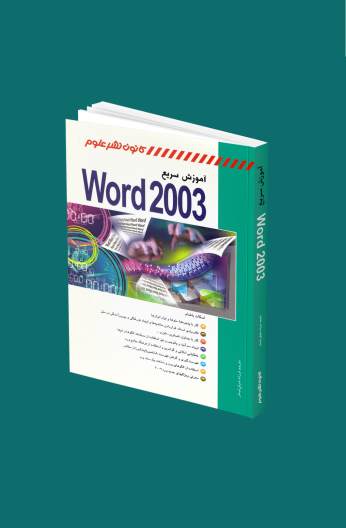 Word2003