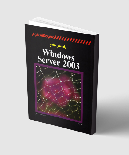 Windows Server 2003