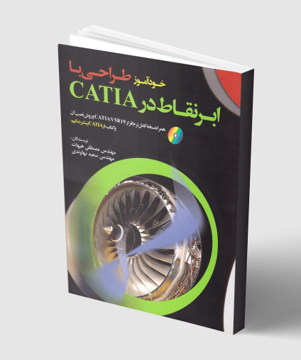 خودآموز طراحی با ابر نقاط در کتیا