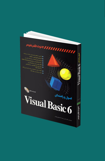 Visual Basic اصول و راهنمای 